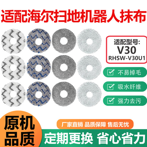 适配海尔扫地机器人V30配件RHSW-V30U1尘袋抹布清洁布擦地布拖布