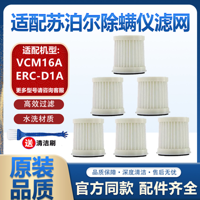 适配苏泊尔除螨仪配件VCM16A/ERC-D1A滤网可水洗海帕过滤芯滤网