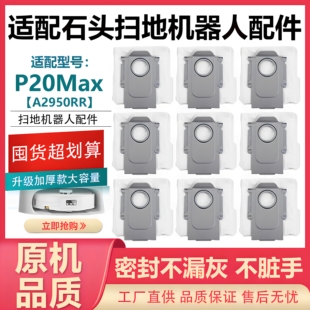 适配石头P20 Max扫地机器人配件自动集尘袋抹拖布灰尘垃圾袋耗材