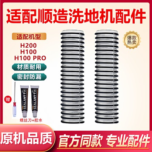 适配顺造洗地机配件H100/H100Pro/H200螺纹管连接管污水管软管
