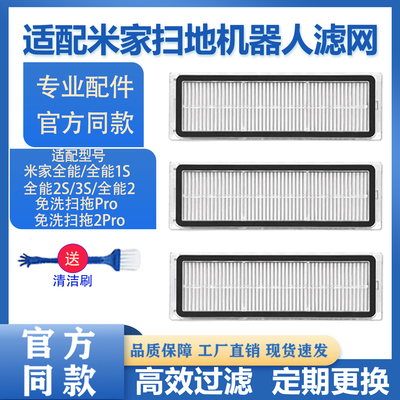 适配米家全能扫拖机器人2过滤网全能2S/1S免洗2Pro配件尘盒滤芯