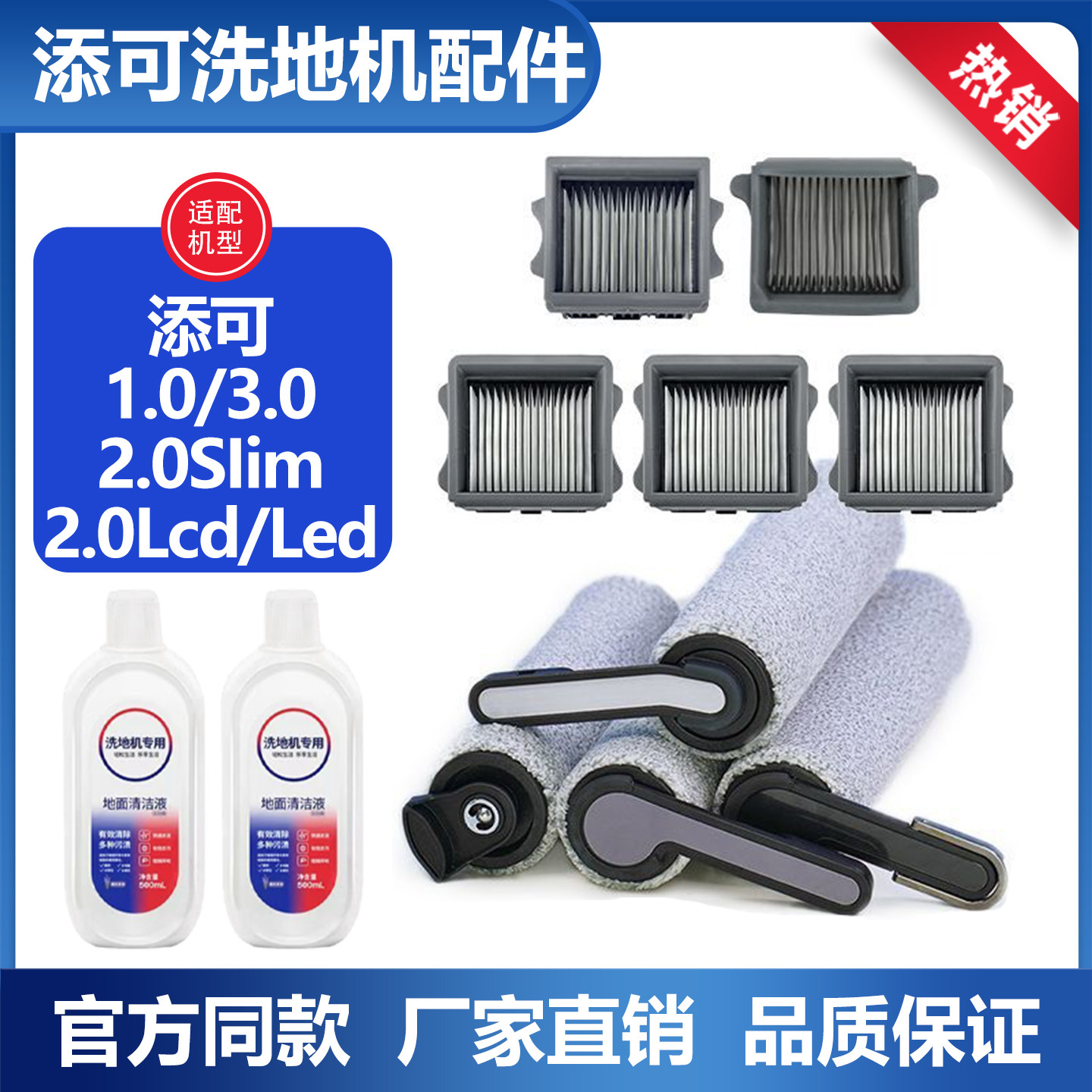 适配添可芙万洗地机1.0/2.0LCD/Slim/3.0滚筒滚刷滤网清洁液配件