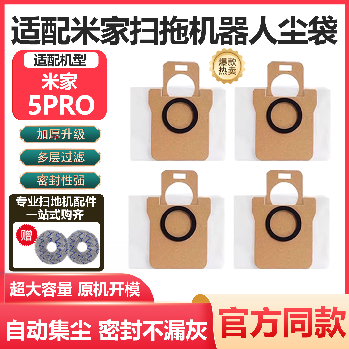 适配小米扫地机器人配件米家扫拖5Pro主刷滤网拖布集尘袋清洁液