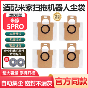 适配小米扫地机器人配件米家扫拖5Pro主刷滤网拖布集尘袋清洁液