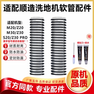 S20 适配顺造洗地机配件M20 Z20 Z30 H200软管污水管螺丝管子 M30