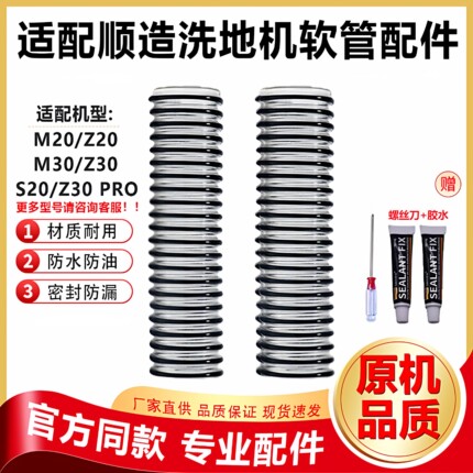 适配顺造洗地机配件M20/Z20/Z30/S20/M30/H200软管污水管螺丝管子