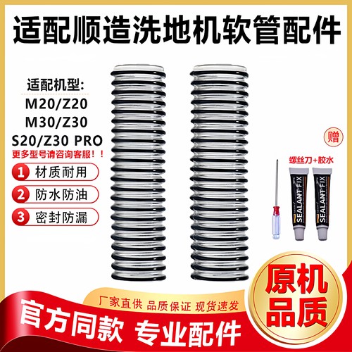 适配顺造洗地机配件M20/Z20/Z30/S20/M30/H200软管污水管螺丝管子