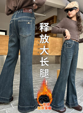 女童喇叭牛仔裤秋冬款2025新款洋气女大童秋季时髦裤子儿童修身裤