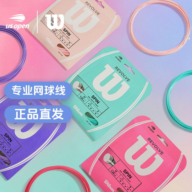 力士浪专业网球拍线wilson威尔胜