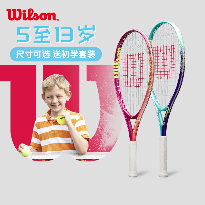 Wilson儿童网球拍初学拍送装备
