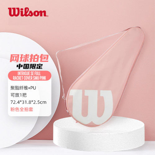 Wilson网球拍套单支装粉色高颜值