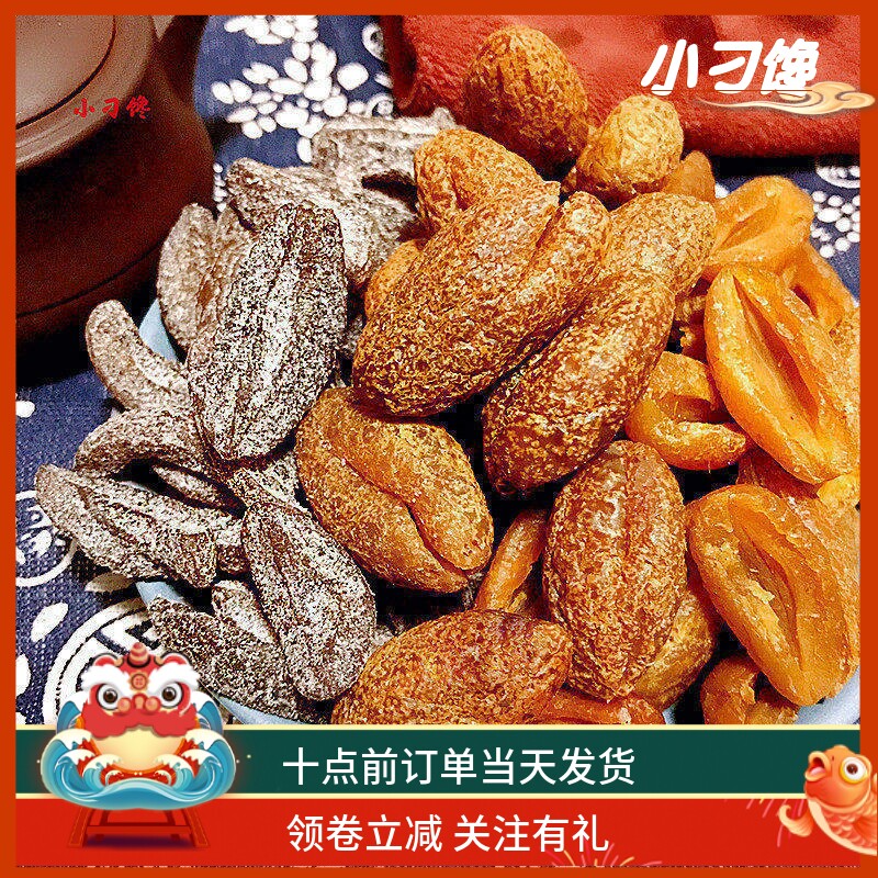 无核盐津橄榄条干微咸甜潮汕特产九制甘草青果子肉畔片蜜饯小零食