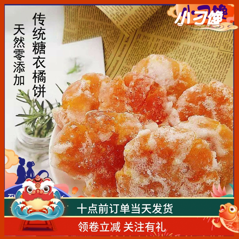 金桔饼老式手工冰糖柑橘干果潮汕特产润喉化痰包邮无添加休闲零食
