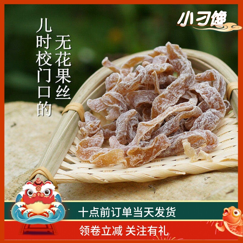 无花果干500G包邮酸甜萝卜丝凉果脯8090后儿时童年校园怀旧小零食