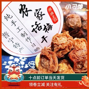 农家话梅干盐津咸酸甜儿童孕妇传统潮汕特产手信罐装果脯日式梅子