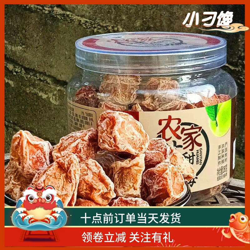 农家甘甜话梅九制大粒干果脯儿童孕妇潮汕特产罐装手信传统小零食