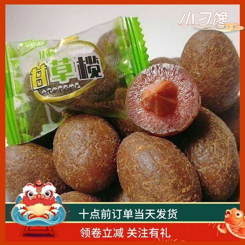 九制甘草橄榄传统休闲零食独立装