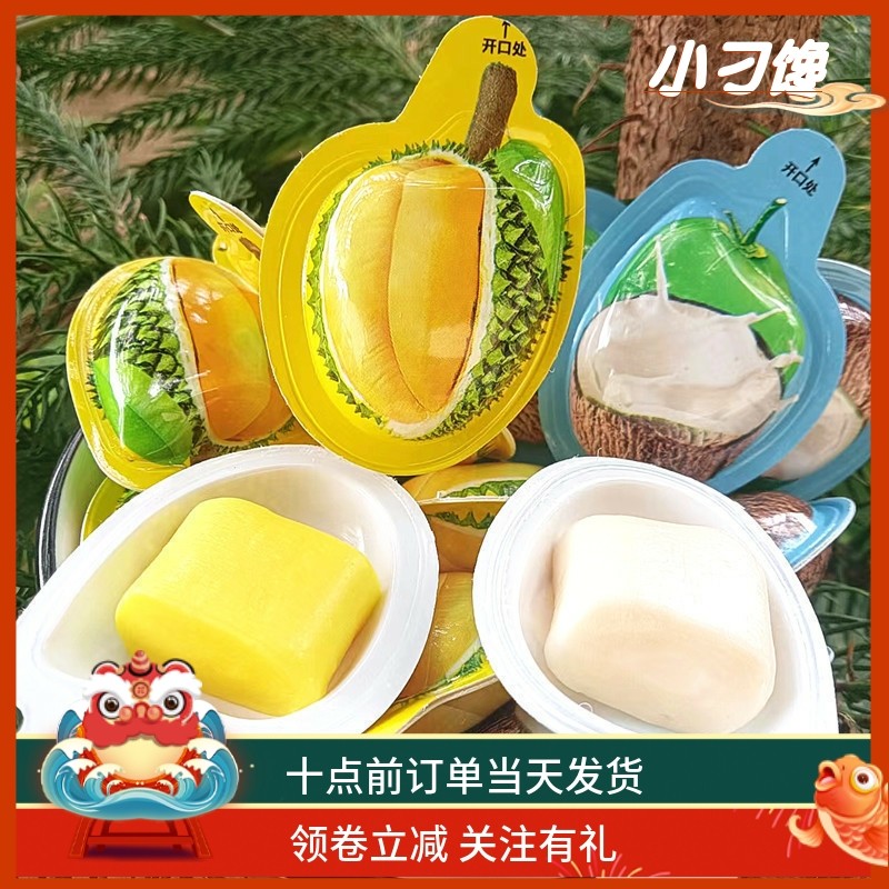 3D榴莲软糖正宗泰国网红爆款特浓立体海南椰奶糖果散装休闲小零食