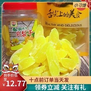 凤梨片 孕妇零食罐装 包邮 菠萝干块泰国风味酸甜蜜饯水果脯散称500G