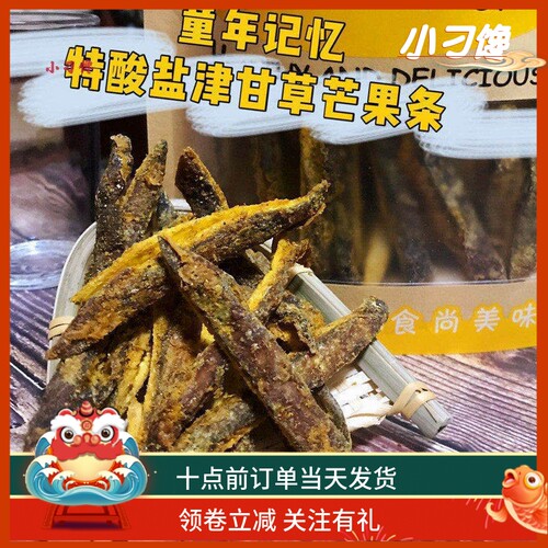 甘草盐津带核散装500G童年