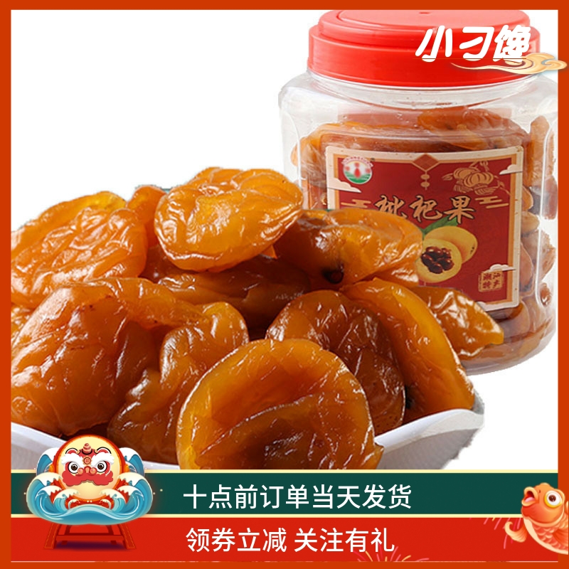 枇杷干潮州特產涼果類即食零食