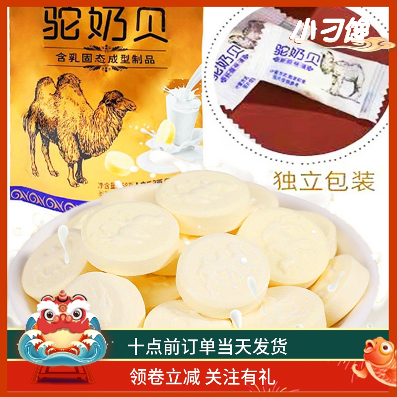 驼奶贝干吃奶片高钙无糖健康零食