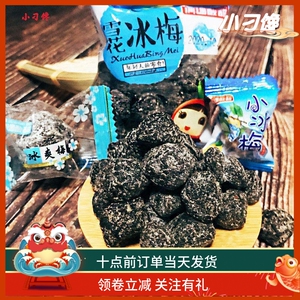 天山冰梅大个独立装500G包邮清凉果干爽口雪花小话梅子手抓包零食