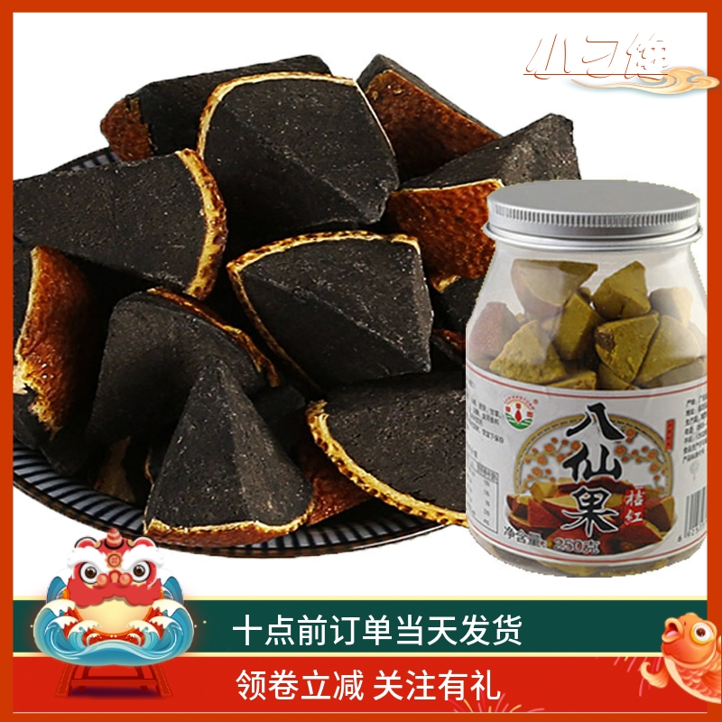 橘红八仙果黑黄角清凉甘老陈皮柚子参广东特产罐装办公休闲小零食