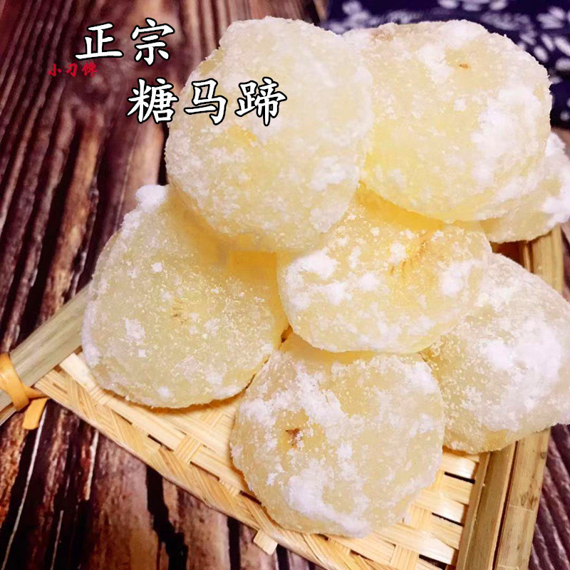 正宗糖马蹄即食果蔬干潮汕特产传统婚庆甜品年货包邮营养零食荸荠