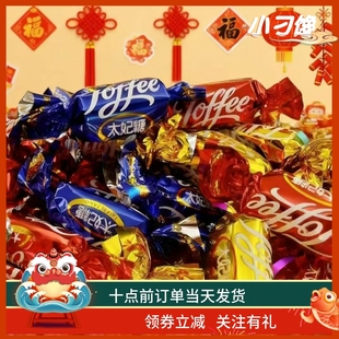 太妃糖过年货结婚喜庆软糯巧克力焦香混合俄罗斯风味经典 网红糖果