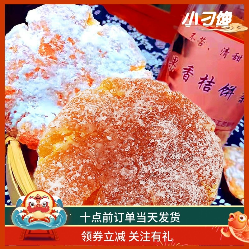 金桔饼老式手工少糖大橘红柑条小零食潮汕特产罐装中秋送礼水果干