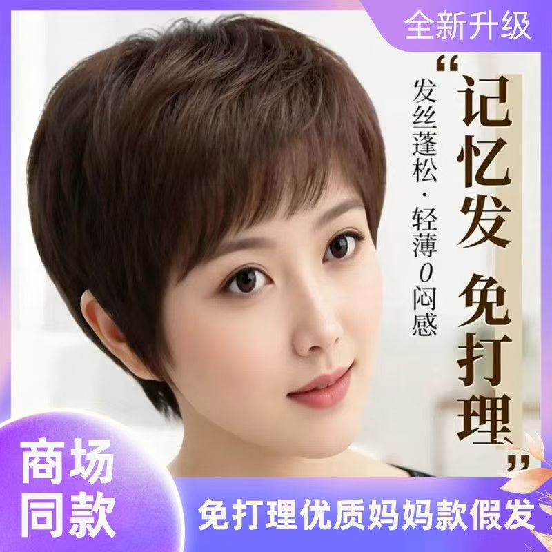 科技记忆发假发中老年化疗光头