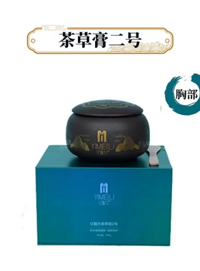 亿魅力茶草膏身体敷膏美容院专用正品1.2.3.4.5号古法配方