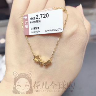 香港六福珠宝专柜I LOVE U足金套链990goldstyle纯金黄金