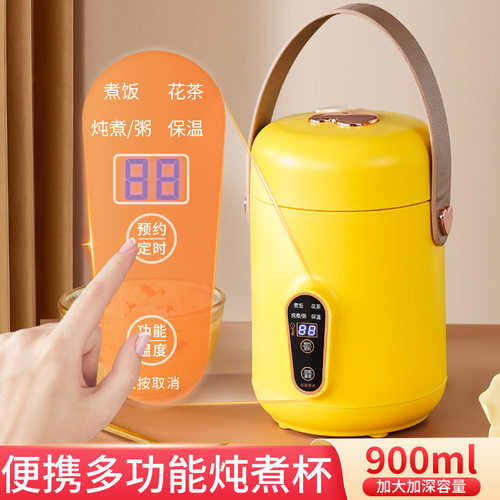便携电炖杯900ml预约保温煮饭