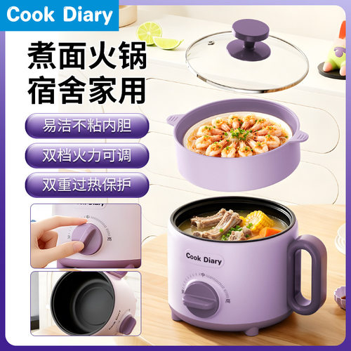 CookDiary电煮锅600W陶瓷釉不粘