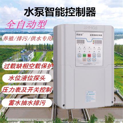 丹伏伺水泵控制器全智能水位感应缺相缺水保护器抽水开关水塔泵宝