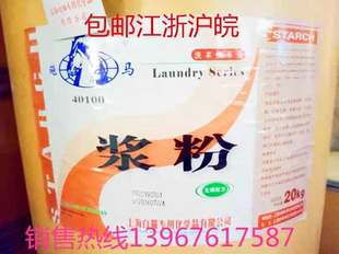 包邮白猫专化上浆粉20kg酒店宾馆衬衫衣服上浆剂纯棉上浆挺扩