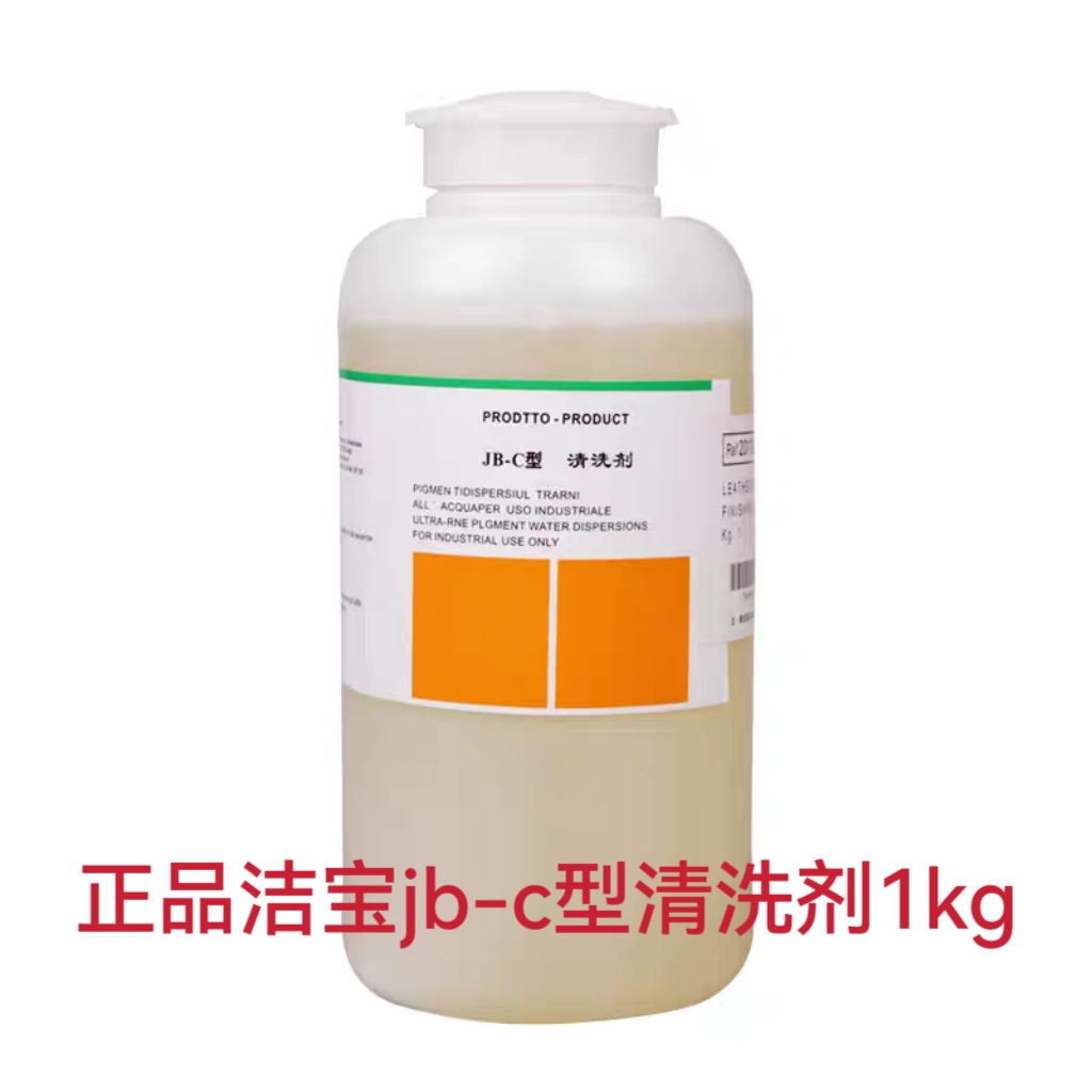 洁宝JB-C型清洗剂去除光面皮革磨砂水洗绒面真皮沙发陈年污垢1kg
