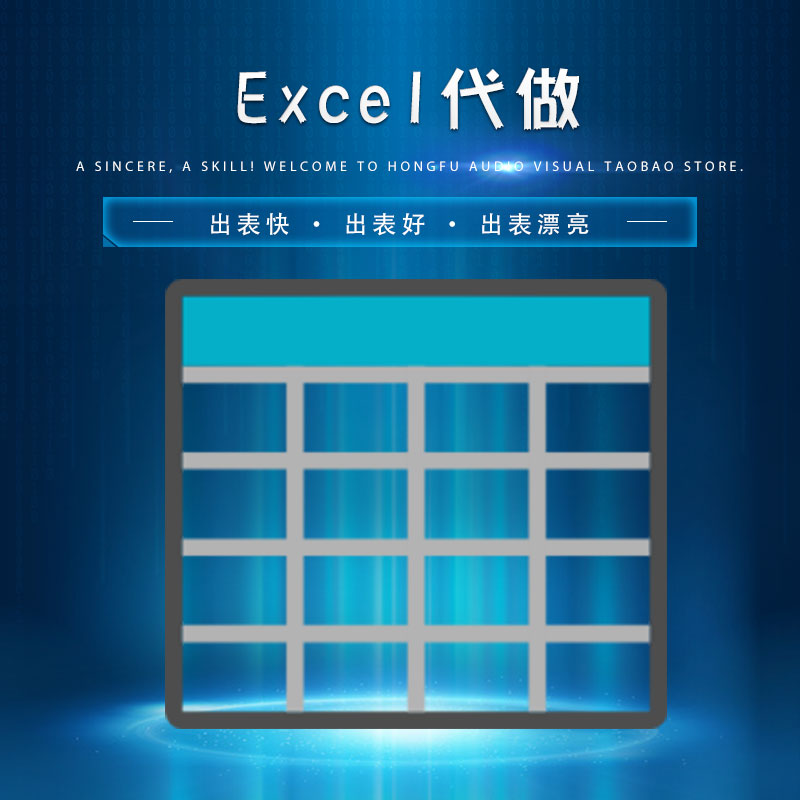excel代做单元格格式数据编辑处理筛选条件格式美化分类汇总合并