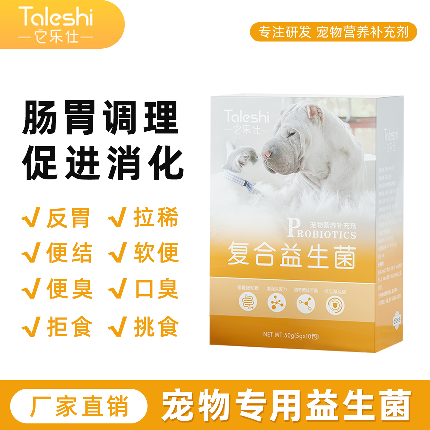 猫咪狗狗专用益生菌调理肠胃