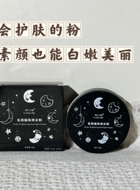果汁小铺晚安粉保湿去闭口卸妆