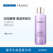 法兰琳卡兰花酵母提拉紧致精华水120ml弹润保湿 紧致爽肤水淡纹