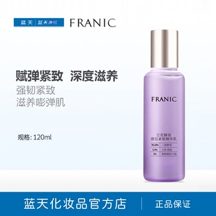 紧致保湿 法兰琳卡兰花酵母提拉紧致精华乳120ml保湿 乳 热卖