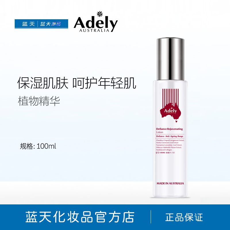 【夏日必囤好物】澳谛莉弹润焕颜乳液100ml Adely澳洲进口