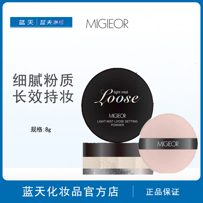 美纪羽雾高清空气蜜粉8g持久哑光雾面柔焦不易脱妆油皮干粉定妆粉