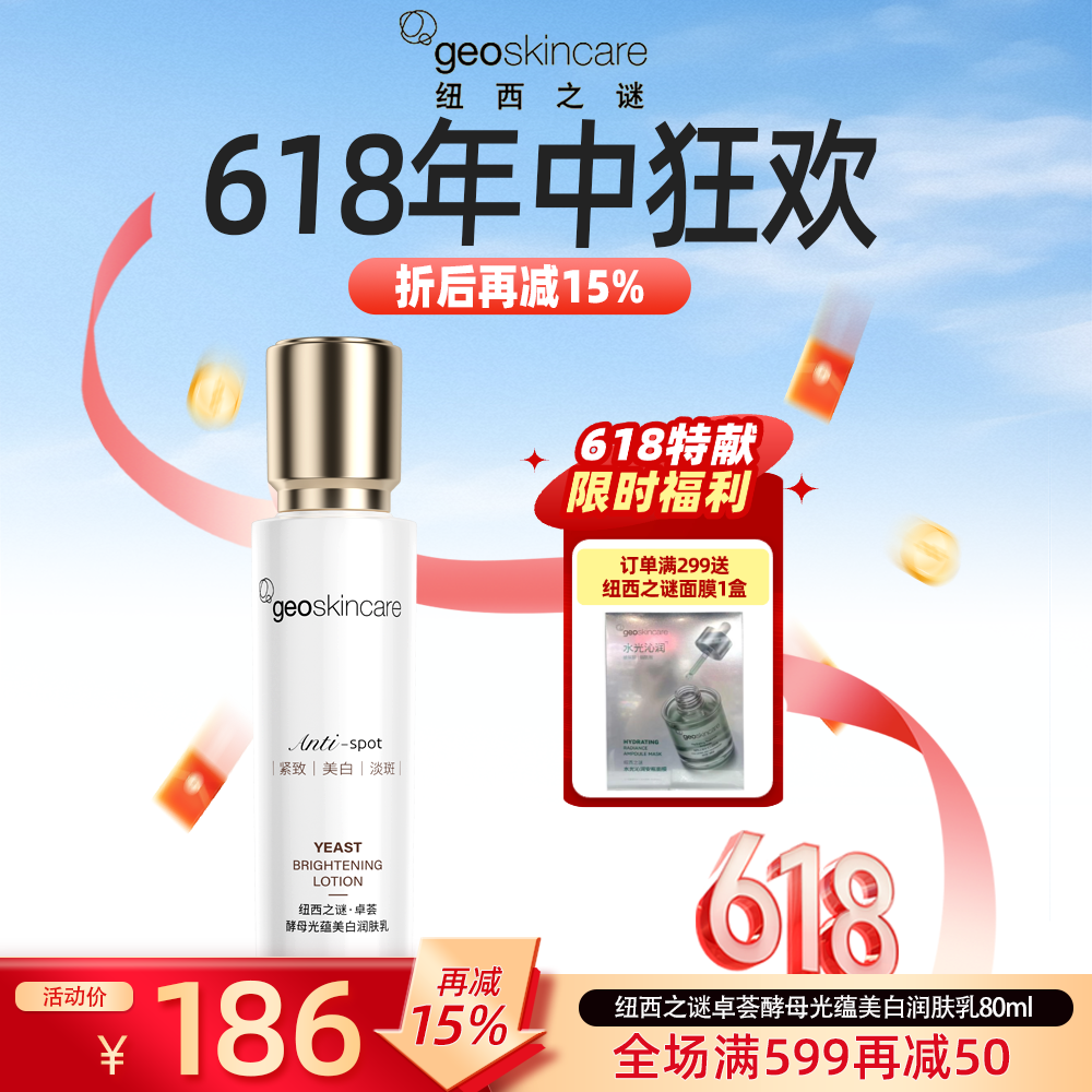 【新品热卖】纽西之谜卓荟酵母光蕴美白润肤乳80ml去黄提亮精华乳