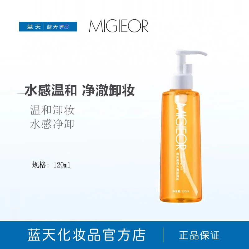 美纪植萃水感洁颜油120ml卸妆养肤深层清洁脸部眼唇油卸妆油