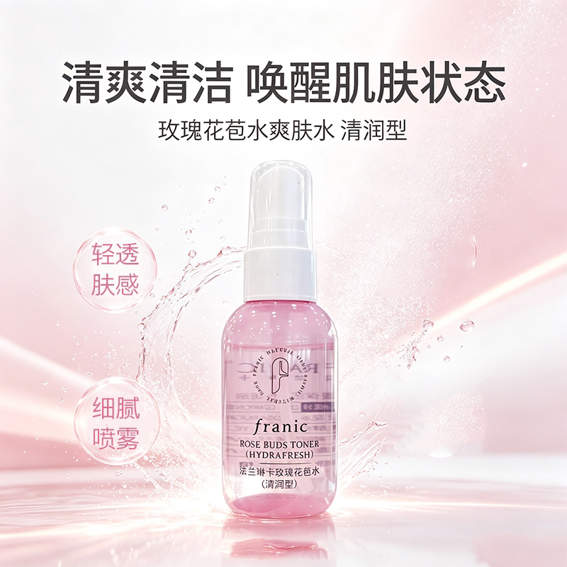 法兰琳卡玫瑰花苞水（清润型）50g
