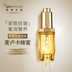 【新品热卖】纽西之谜帝王蜂肽焕活精华复原蜜液28ml滋润紧致弹性